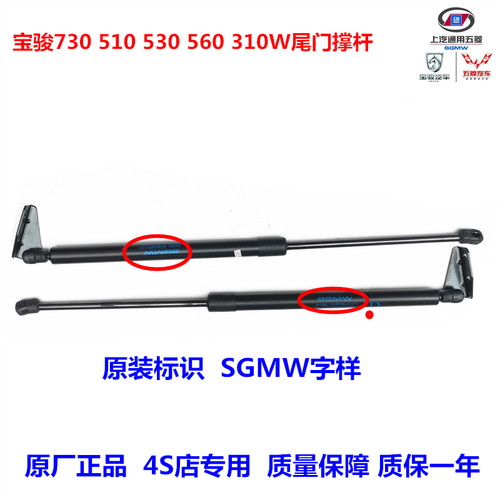 宝骏730510530尾门支撑杆原厂
