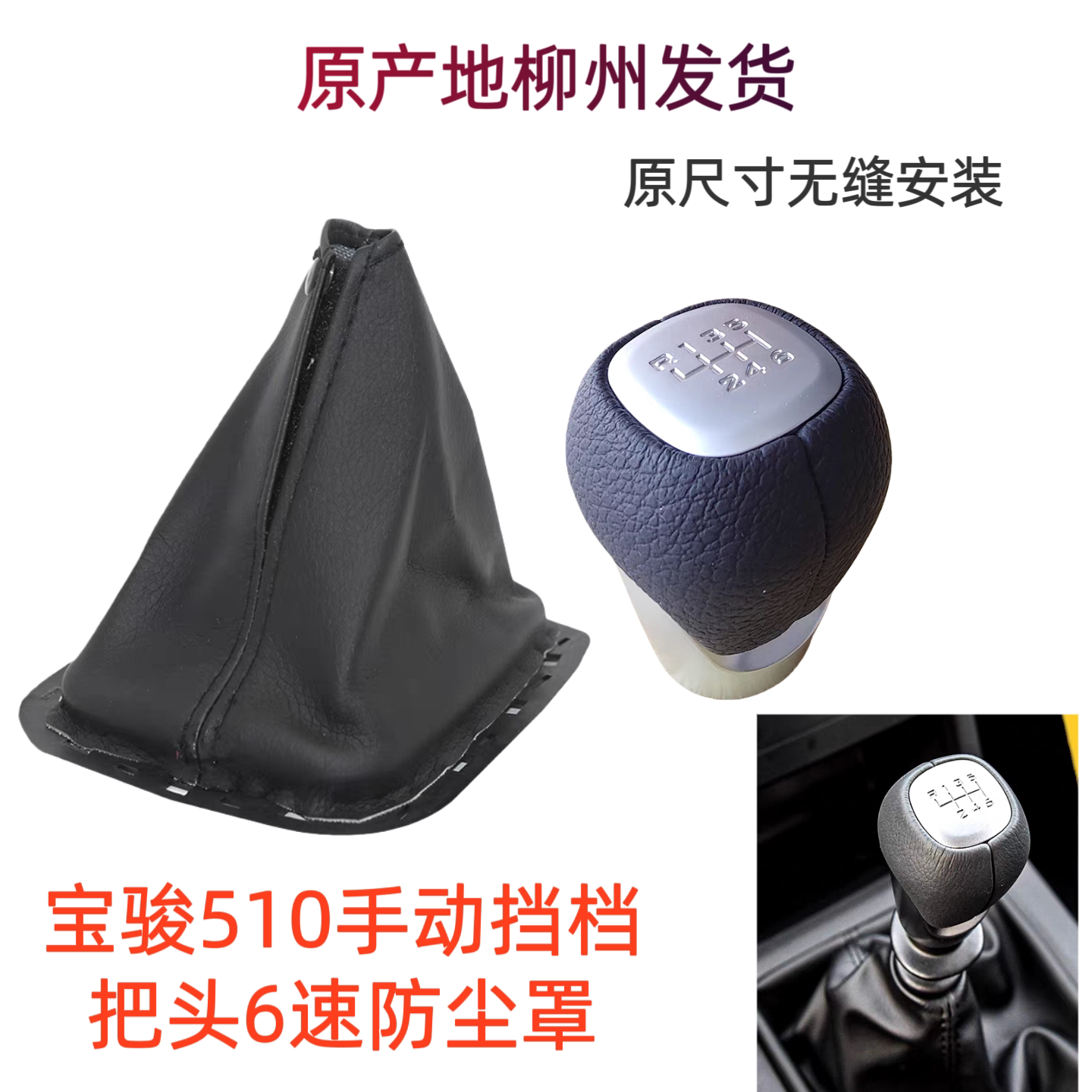 原装宝骏510手动挡换挡杆防尘套 排挡杆变速杆挂档把头手球防尘罩