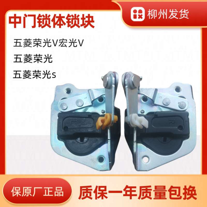 五菱荣光V宏光V锁体荣光S中门锁块五菱荣光中门锁体锁块原装正品