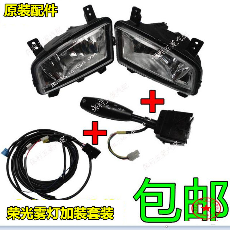 五菱荣光S雾灯前杠灯保原厂正品