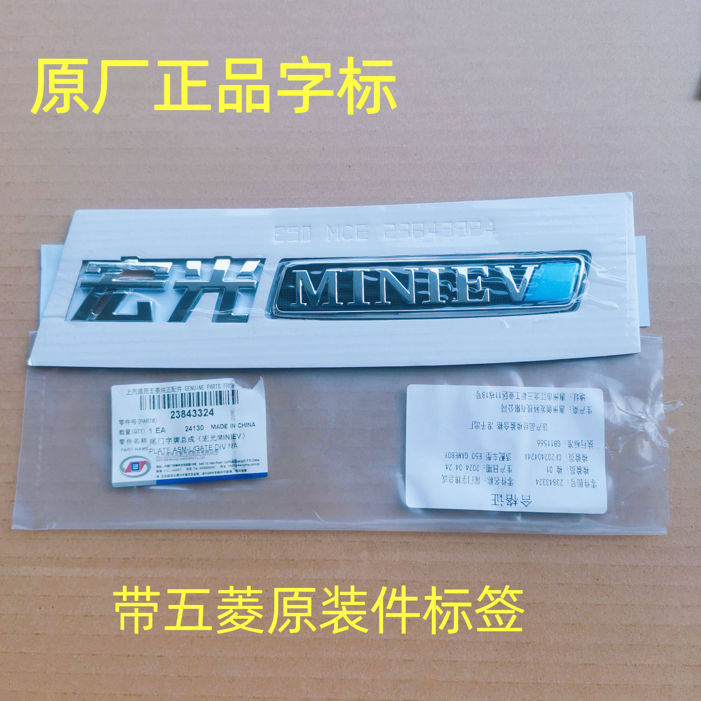 原装五菱宏光MINI字标字样前后车标miniev电动车汽车尾标字体正品