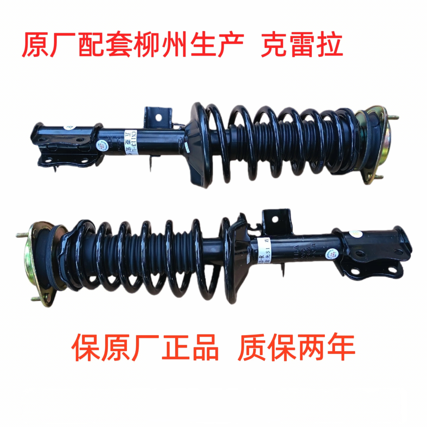 五菱荣光前减震器总成原装正品