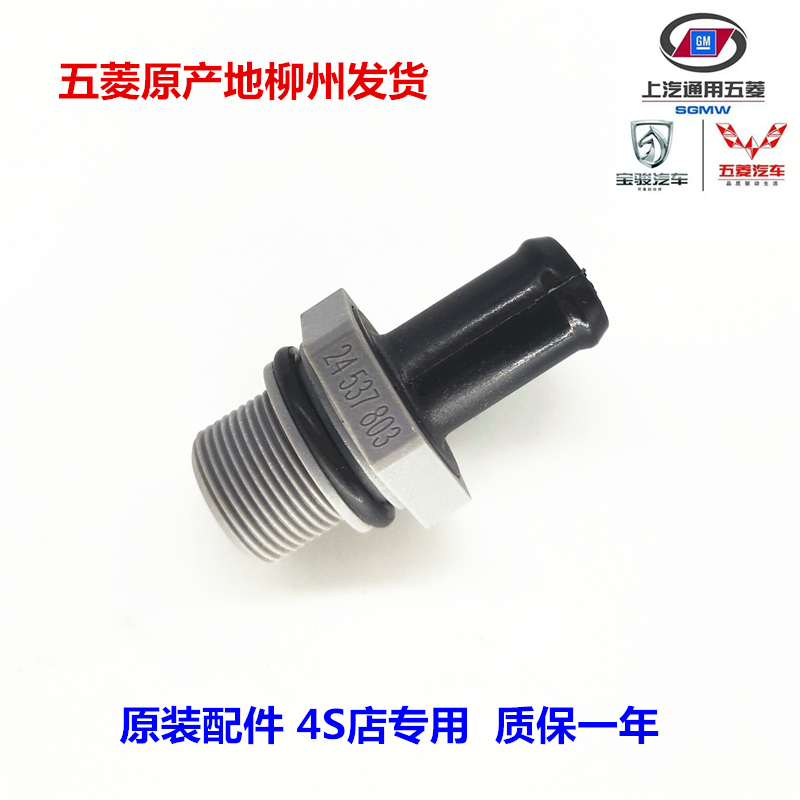 五菱之光荣光1.2排量PCV阀废气阀