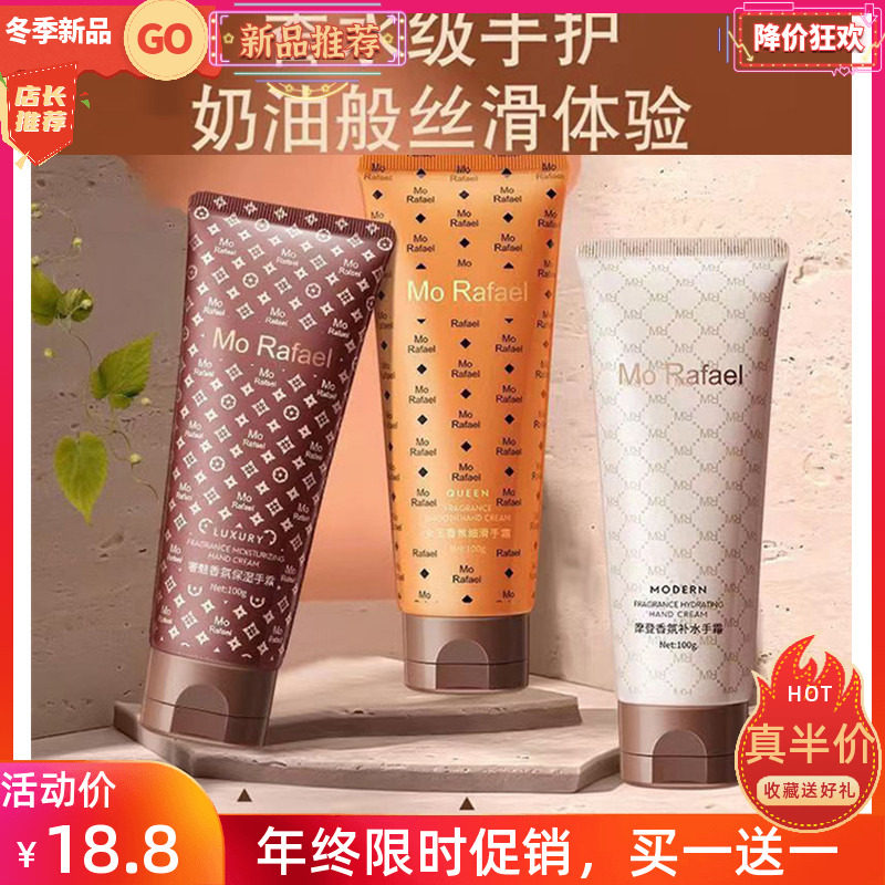 morafael摩拉菲尔冬季护手霜滋润保湿补水防干裂男女香氛润肤手膜