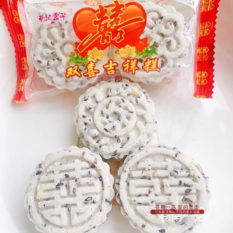 温州特产小吃喜庆用品香糕双喜吉祥糕包邮糕点心零食品喜事礼糕
