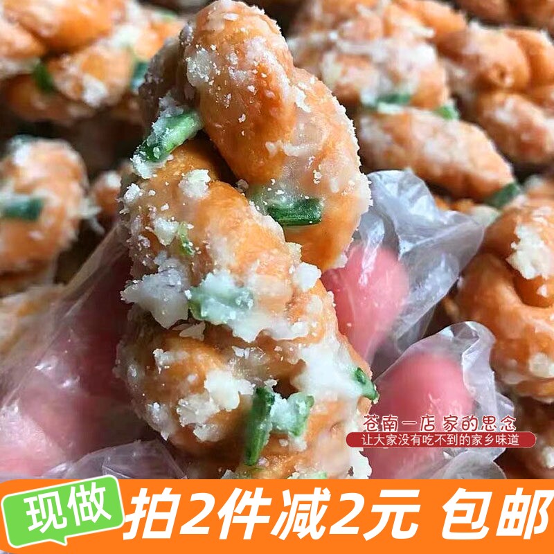 温州麻花特产糕点手工传统霜糖葱香麻花油麻绳办公室休闲零食小吃