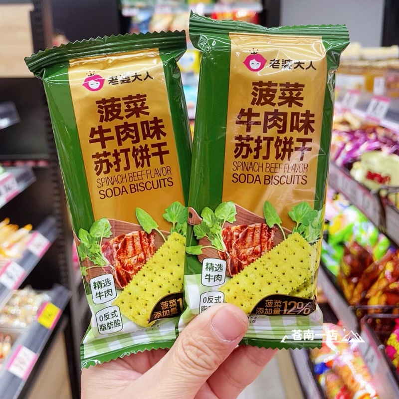 菠菜牛肉味苏打饼干黑松露火腿苏打饼干奇亚籽黄油办公室小零食品