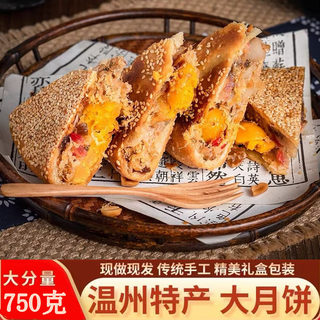 750g浙江温州桥墩大月饼传统老式五仁蛋黄鲜肉苍南特产送礼盒团购