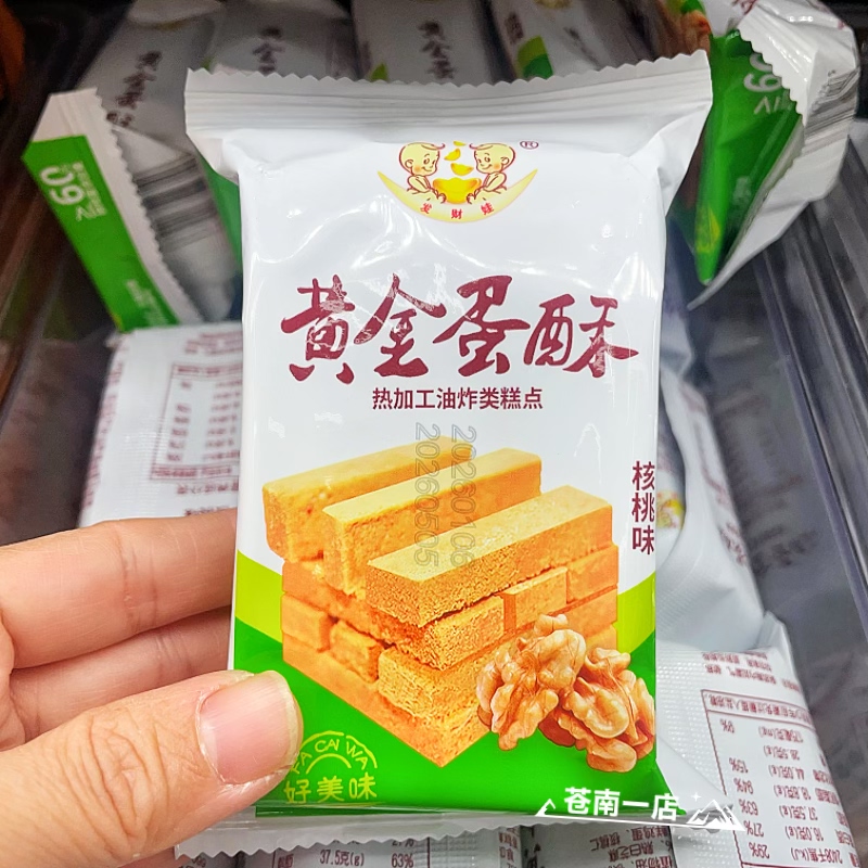 芝麻黄金蛋酥千层酥核桃味蛋黄酥咸蛋黄酥饼干散装早餐办公室零食