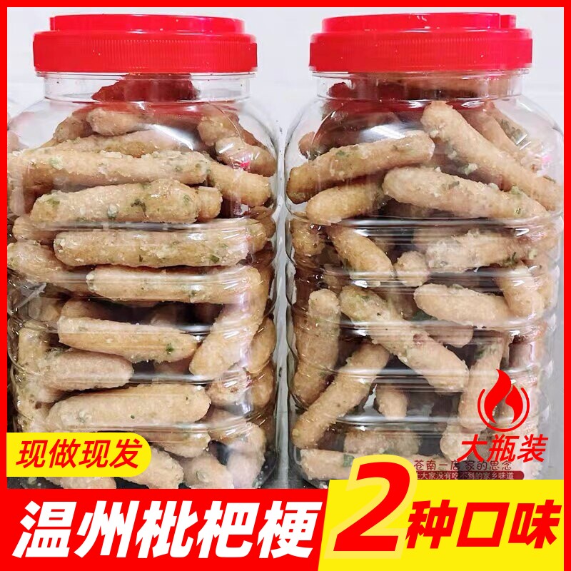 温州特产老式手工矾山莲花梗葱香味枇杷梗琵琶梗江米条兰花根零食