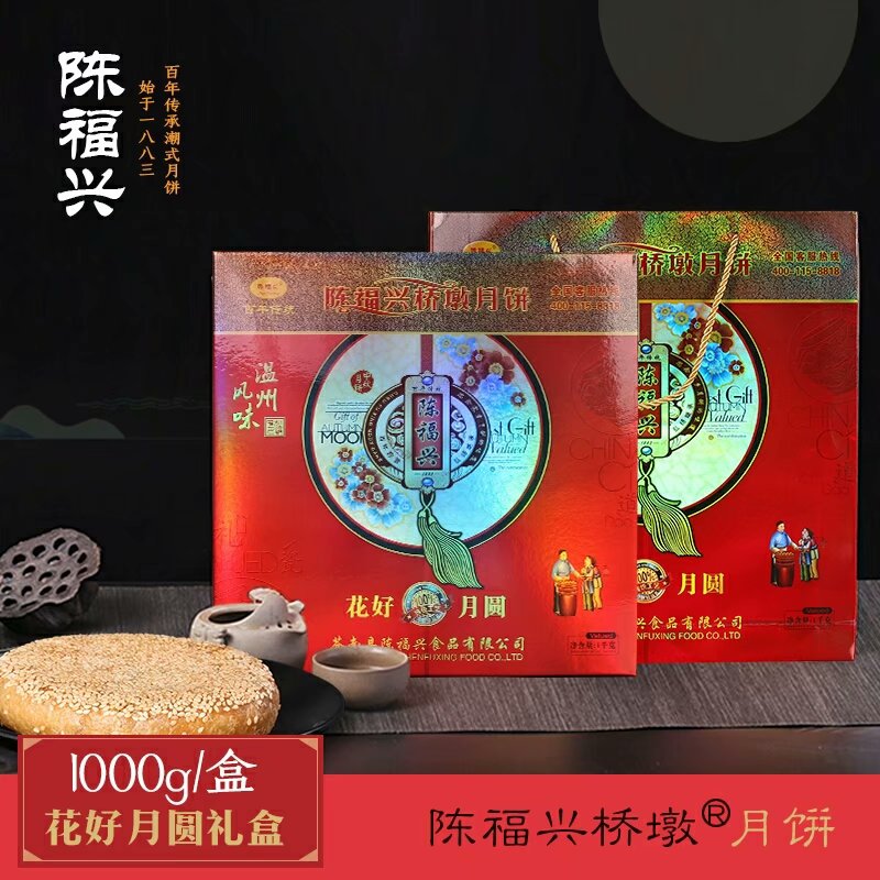 陈福兴桥墩大月饼1000克礼盒装温州苍南特产五仁蛋黄中秋月饼包邮