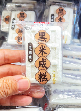 福小子传统中式糕点黑米咸糕夹心糕芝麻芡实糕绿豆味软糯糕点心