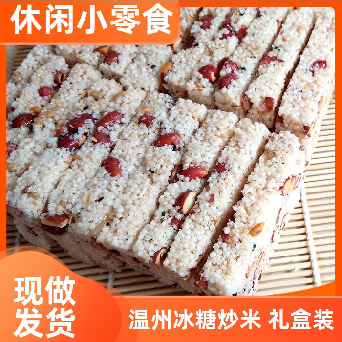 年货手工传统糕点炒小米酥糖温州特产冻米糖小米花糖食品休闲零食