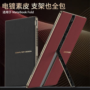 适用华为matebook fold笔记本电脑奢华素皮保护壳非凡大师matebookfold折叠高档皮质保护套新款折叠屏电脑套