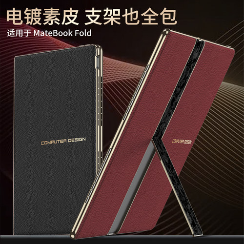 适用华为matebookfold保护套