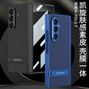 适用三星Galaxy Z Fold7/W26手机壳折叠屏壳膜一体手机套素皮高档支架皮套磁吸铰链中轴全包壳奢华商务保护套