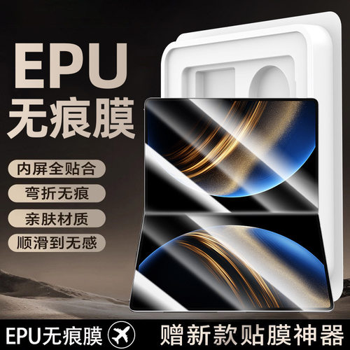 适用华为MateBookFold屏幕保护膜