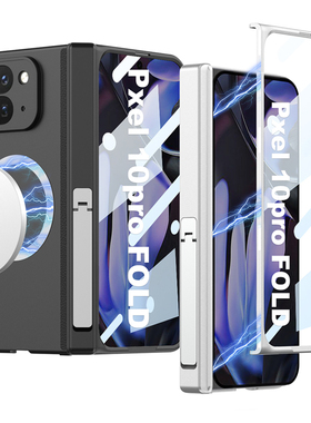 适用Google谷歌 Pixel10ProFold手机壳折叠屏壳膜一体全包手机套磁吸铰链中轴支架保护壳简约超薄保护套磨砂