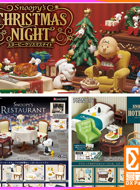 Re-ment食玩盒蛋场景微缩模型rement史努比的圣诞之夜 西餐厅饭店