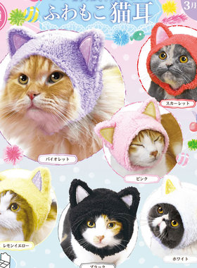 清仓 Necos盒蛋扭蛋 可爱猫咪耳朵毛绒头套头巾节日庆典变装帽子