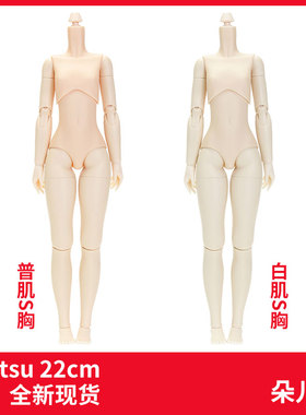 日本OBITSU可动关节娃娃素体OB22身体配件6分BJD人偶24 11cm白肌