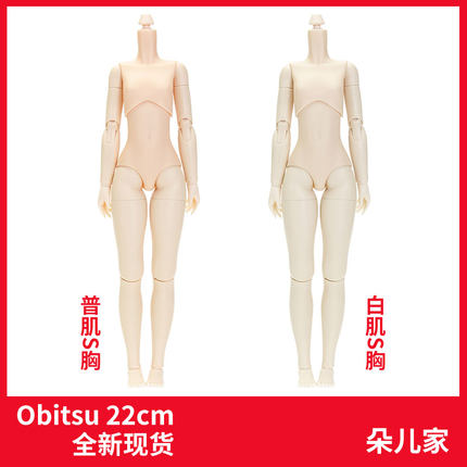 现货 日本OBITSU可动关节体娃娃 22cm素体OB22身体配件6分BJD人偶