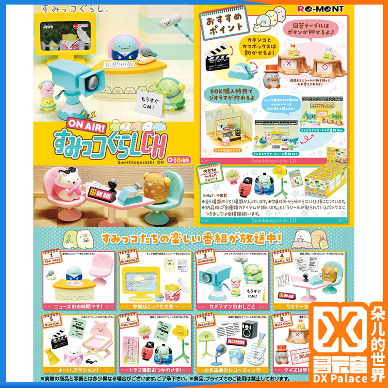 RE-MENT盒蛋模型角落生物电视台