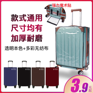 透明行李箱保护套拉杆旅行箱套防尘罩无纺布耐磨24寸箱套 防水加厚