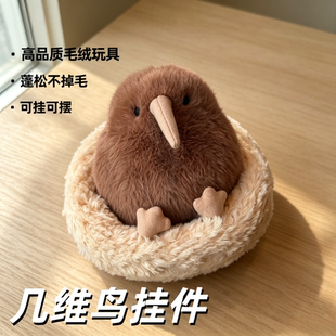 可爱kiwi几维鸟玩偶包包挂件背包小鸟毛绒公仔娃娃生日礼物送女生