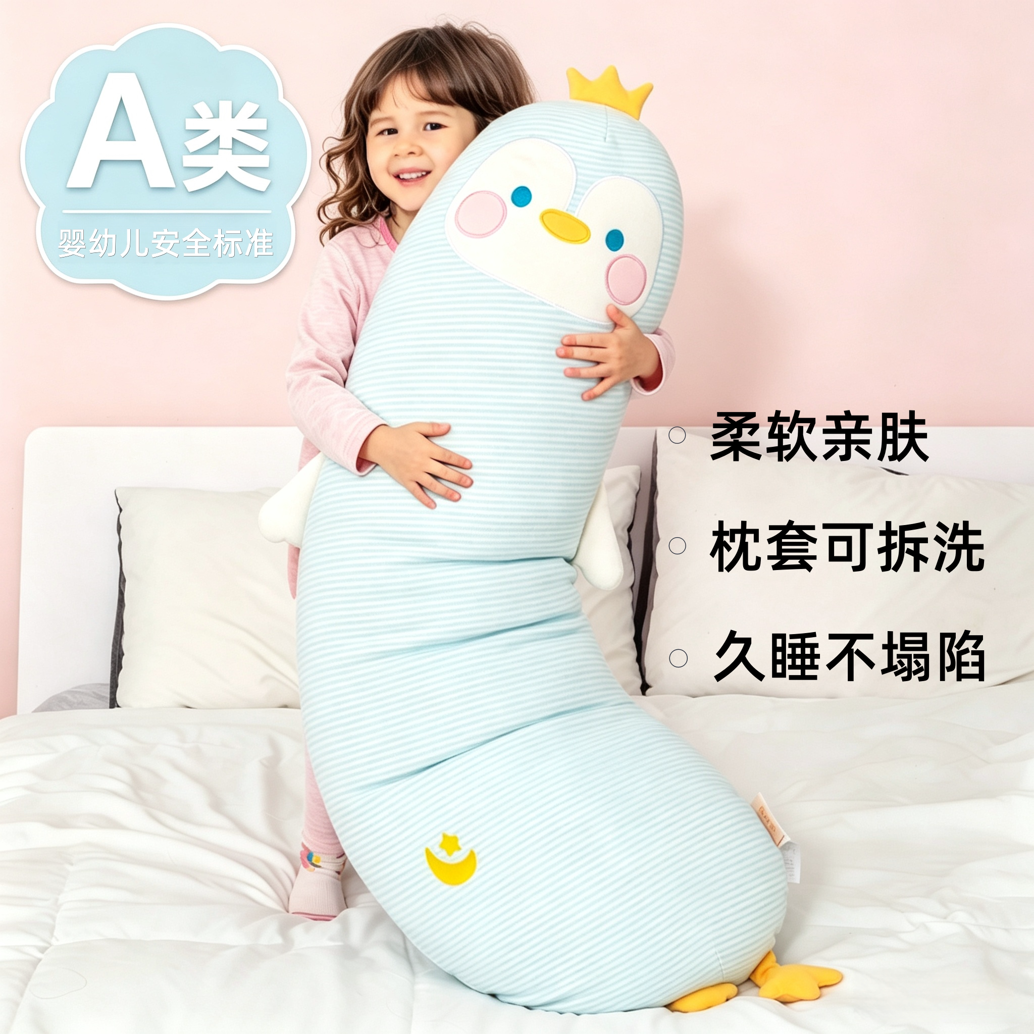 A类母婴级企鹅长条儿童抱枕女生睡觉专用床上侧睡夹腿玩偶可拆洗