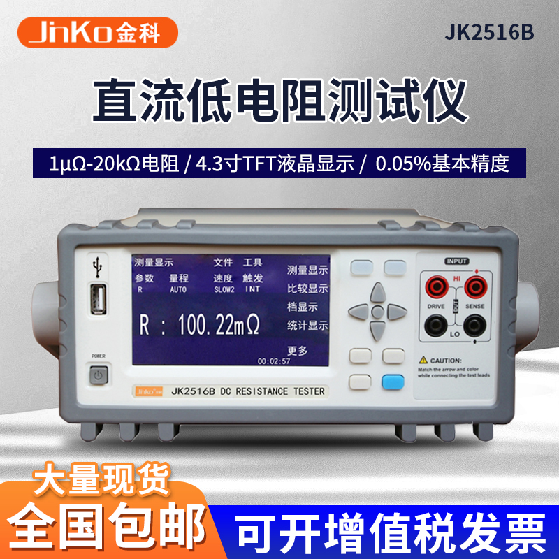 金科JK2516B JK2516C直流低电阻测试仪JK2517压敏电阻线圈变压器-封面