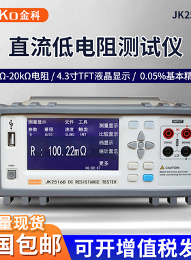 金科JK2516B JK2516C 直流低电阻测试仪JK2517压敏电阻线圈变压器