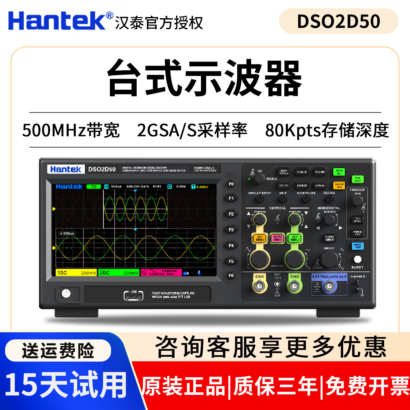 Hantek汉泰DSO2D50/2C20台式数字存储示波器500MHz带宽2GSA采样 - 实物图