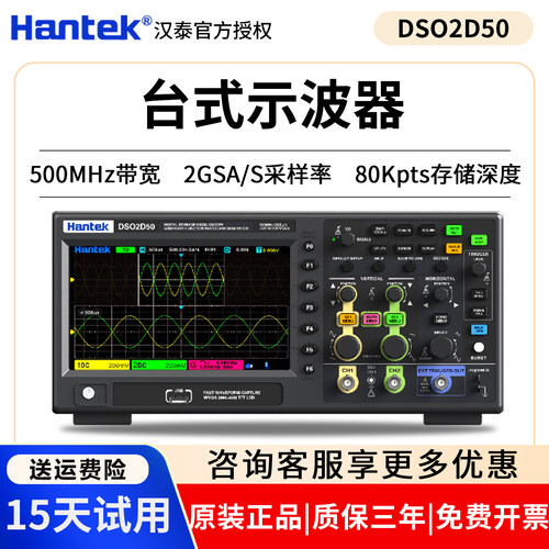 汉泰台式数字示波器500MHz带宽