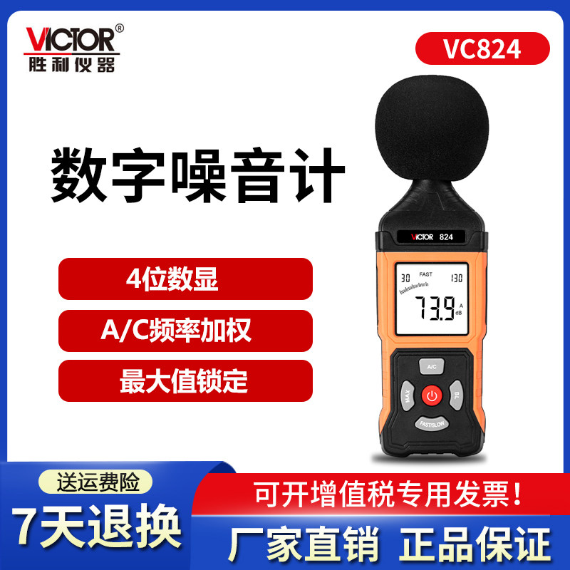 【原厂正品】噪音计声级计