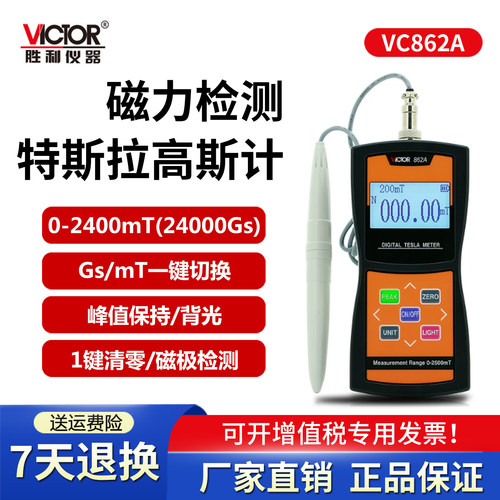 胜利数显特斯拉计0-2400mT