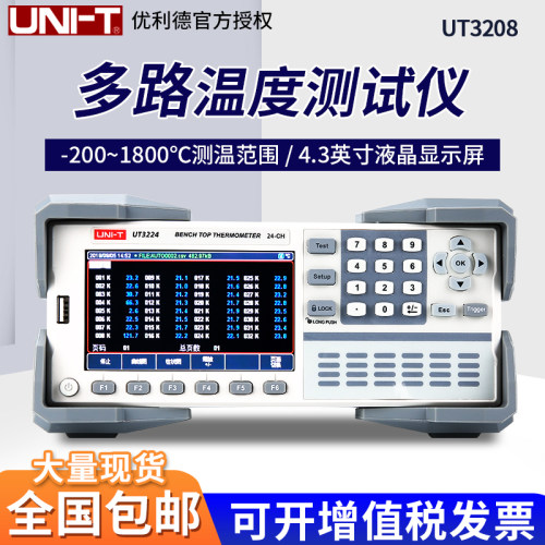 数据记录仪优利德温度测试仪多路