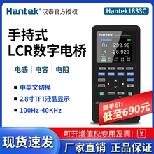 汉泰手持式LCR数字电桥Hantek1832C/1833C电容电感电阻元器件测量