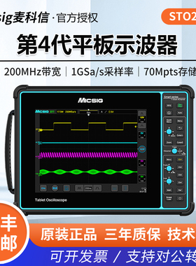 Micsig麦科信STO2002/STO1004平板数字示波器手持便携四通道触控