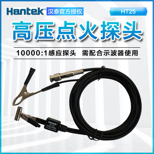 汽车高压点火探头汉泰示波器配件