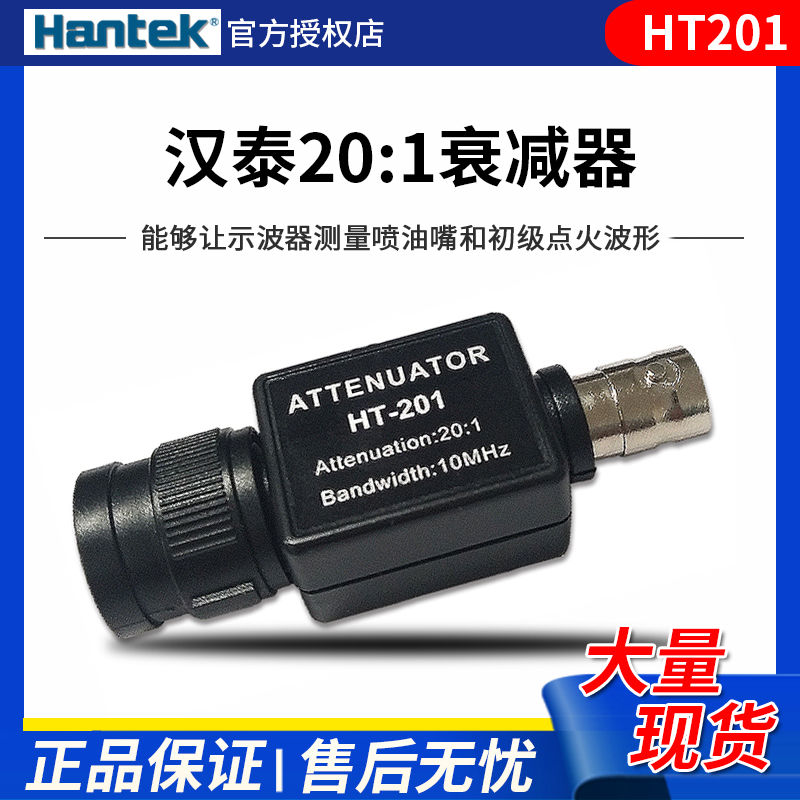 汉泰汽修配件衰减器鳄鱼夹针刺