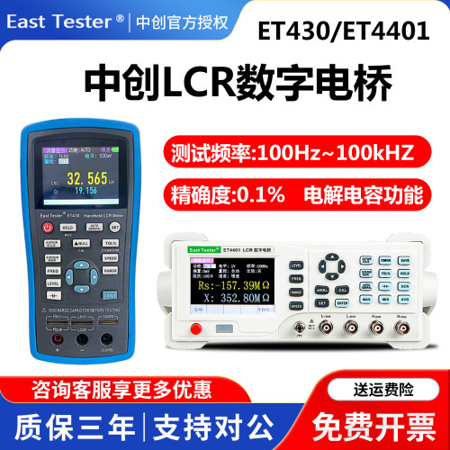 ET430高精度431电阻电感电容表