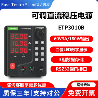 中创可调直流稳压电源ETP1506B