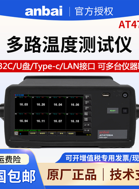 安柏多路温度测试仪AT4708A/4716A温度巡检记录仪无纸记录多通道