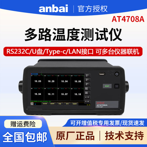 多路温度测试仪温度巡检记录仪