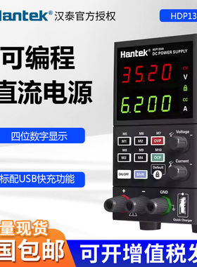 Hantek汉泰可编程直流稳压电源HDP135V6/HT3003PA全隔离 四位数显