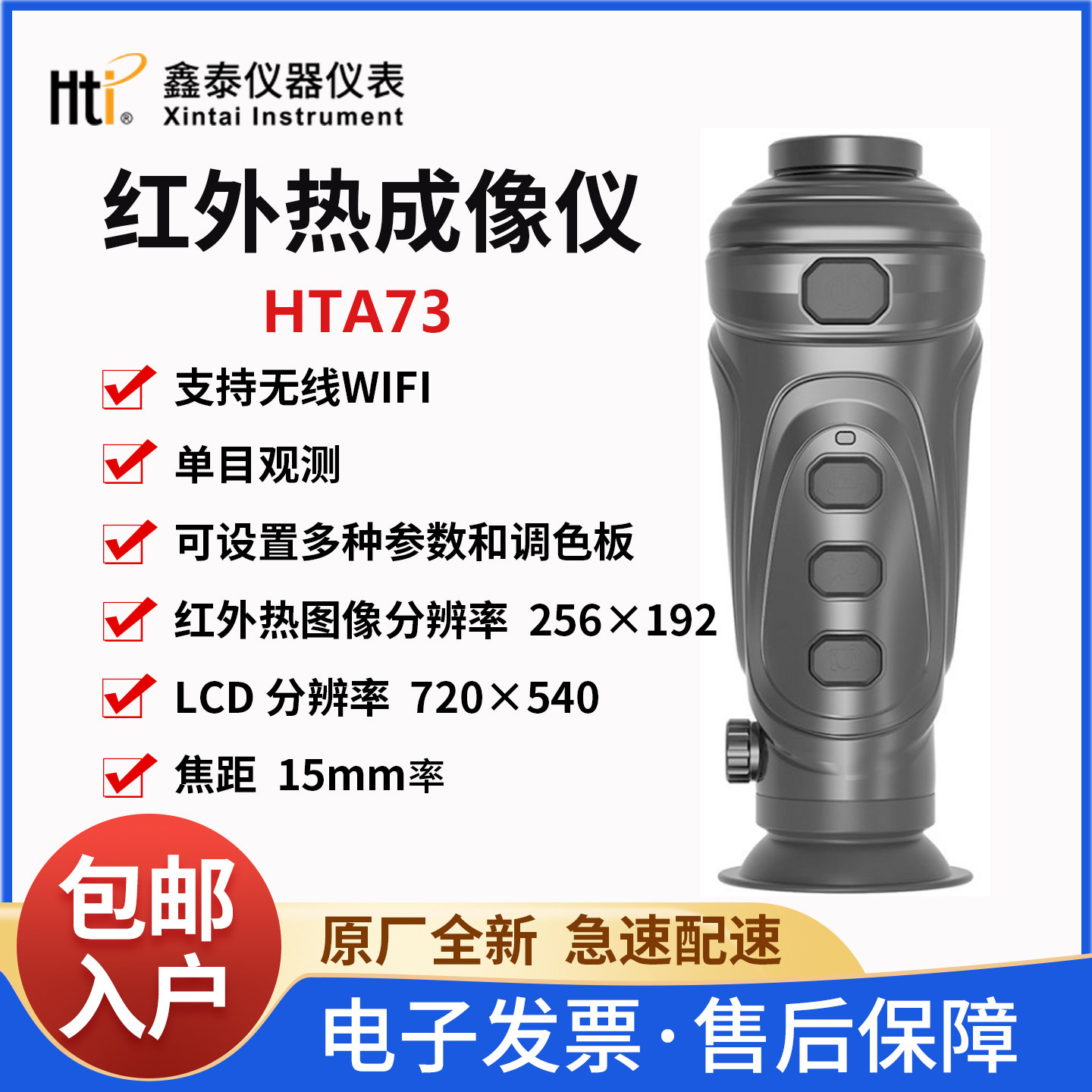 鑫思特红外热成像仪HT-A73/A74轻巧便携户外手持高清锂电池大容量