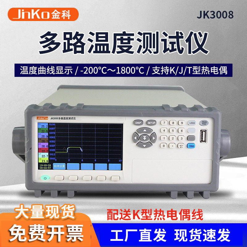 金科JK3000-8/16/24/32多路温度测试仪 多通道高温温度记录巡检仪,五金/工具,测湿仪,淘宝优惠券,粉丝福利购,淘宝优惠卷