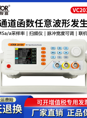 胜利仪器多功能函数信号发生器VC2015H/2040H/2004A双通道频率计