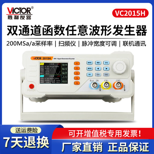 胜利仪器多功能函数信号发生器